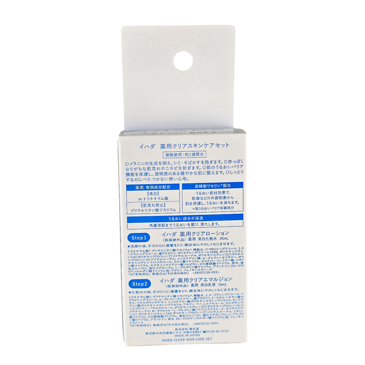 Shiseido IHADA Whitening Clear Skin Care Trial Set-image2
