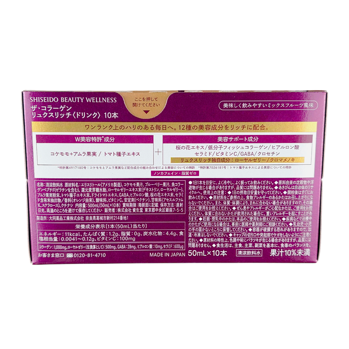 Shiseido Beauty Wellness The Collagen Luxerich Drink-image2 Shiseido Beauty Wellness The Collagen Luxerich Drink-image2