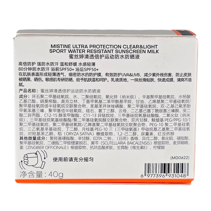 Mistine Sports Waterproof Sunscreen Lotion-image2 Mistine Sports Waterproof Sunscreen Lotion-image2