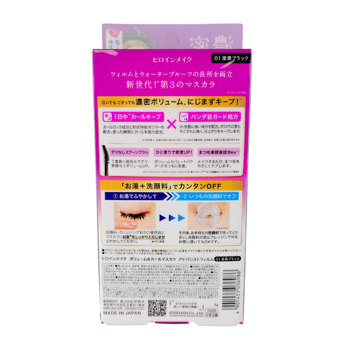 KissMe Heroine Make Volume & Curl Mascara Advanced Film-image2 KissMe Heroine Make Volume & Curl Mascara Advanced Film-image2
