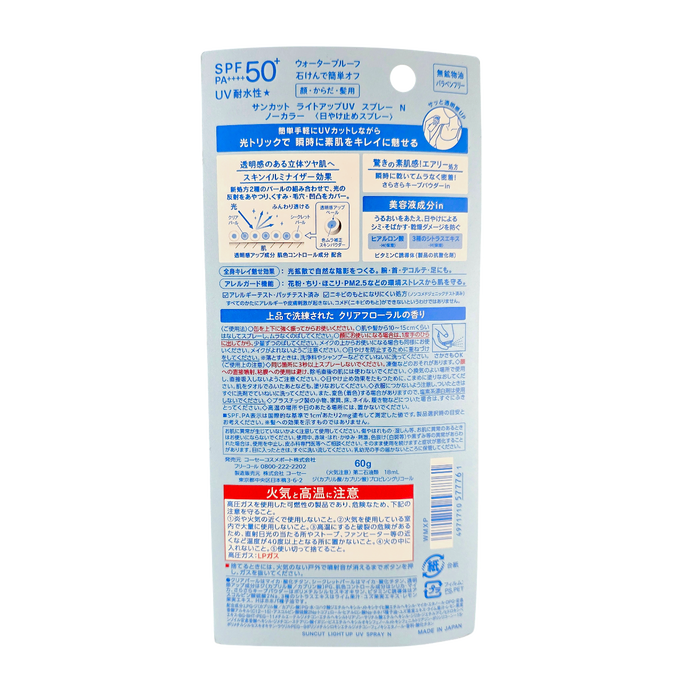Kose Suncut Light Up UV Spray SPF 50+PA++++-image2 Kose Suncut Light Up UV Spray SPF 50+PA++++-image2