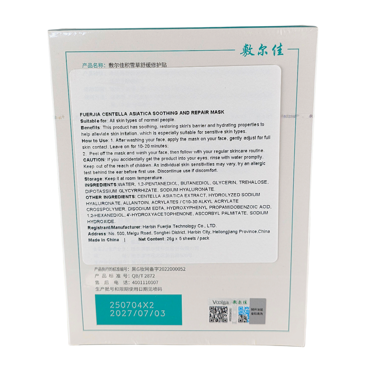 Voolga Asiatica Soothing & Repair Mask-image2 Voolga Asiatica Soothing & Repair Mask-image2