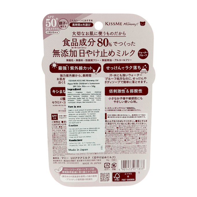 ISEHAN Kiss Me Mommy UV Aqua Milk Sunscreen SPF 50+ PA++++