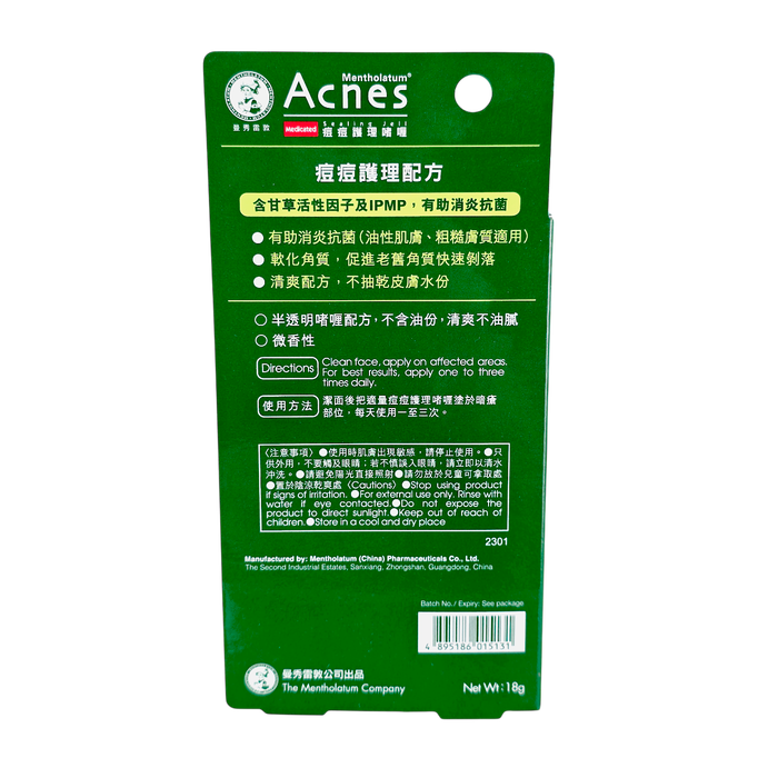 Rohto Mentholatum Acnes Medicated Sealing Jell