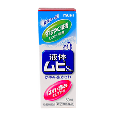 Muhi S2A Liquid Ointment For Itching Lotion-image1