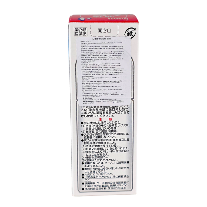Muhi S2A Liquid Ointment For Itching Lotion