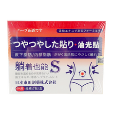 Slimming and Oil Absorbing Patches Slimming and Oil Absorbing Patches