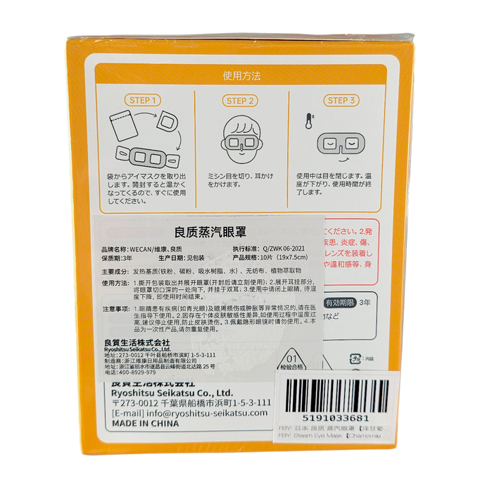 Lianghzi Steam Eye Mask Chamomiile Scent-image2