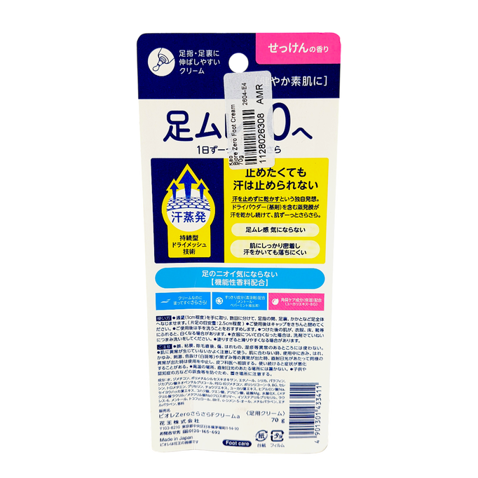 Biore Zero Foot Cream-image2 Biore Zero Foot Cream-image2
