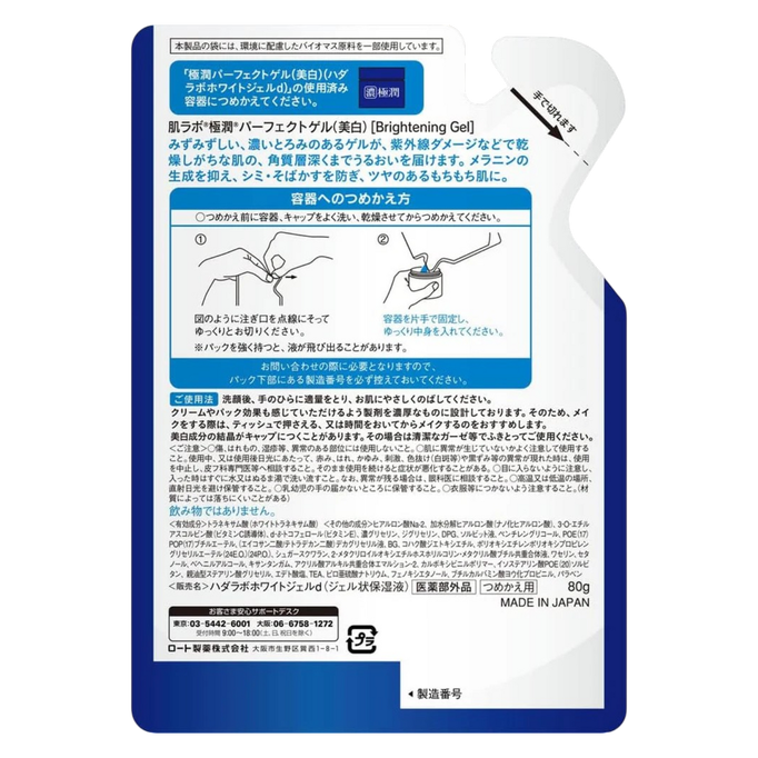 Rohto Hada Labo Shirojyun Gokujyun Whitening Perfect Gel