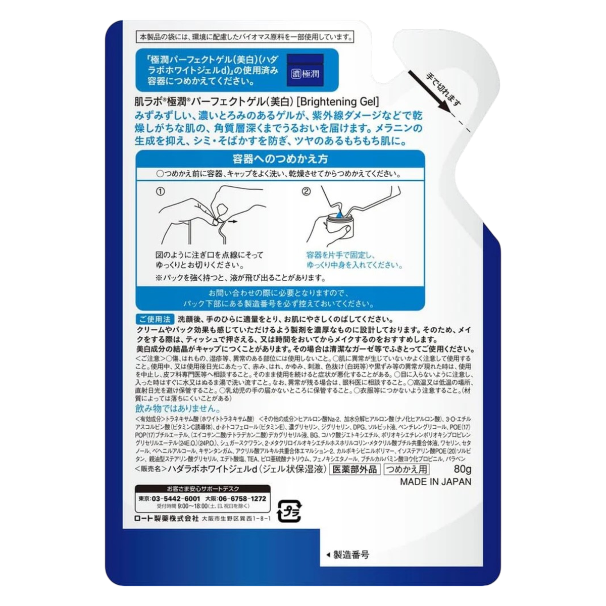 Rohto Hada Labo Shirojyun Gokujyun Whitening Perfect Gel-image2