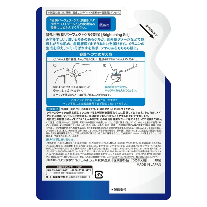 Rohto Hada Labo Shirojyun Gokujyun Whitening Perfect Gel-image2