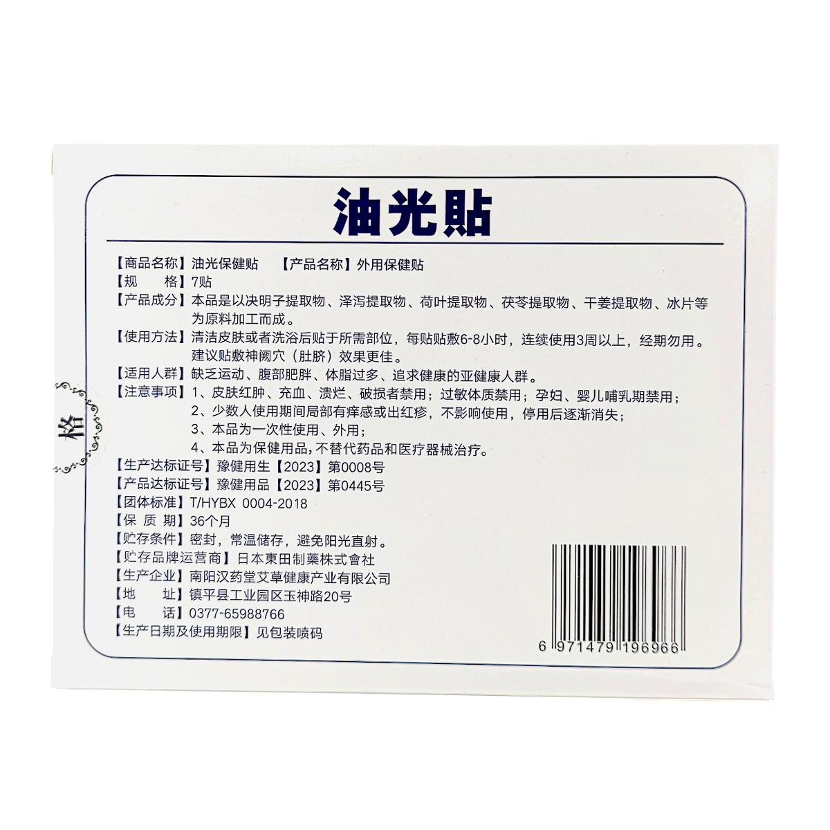 Slimming And Oil-Absorbing Patches-image2