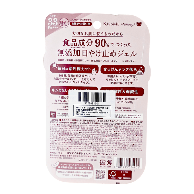 Isehan KissMe Mommy UV Mild Gel SPF 33 PA+++-image2