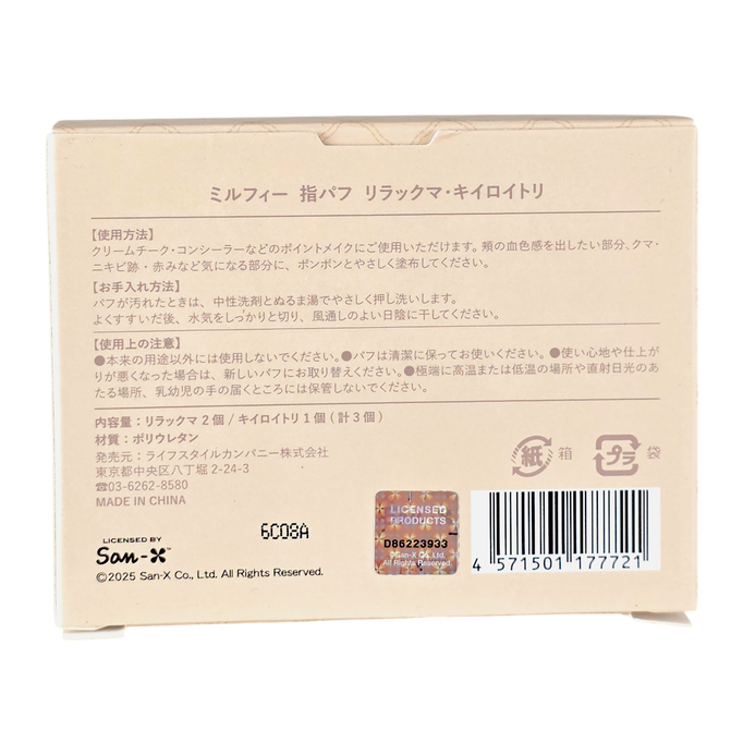 MilleFee San-X Rilakkuma & Kiiroitin Finger Puff-image2