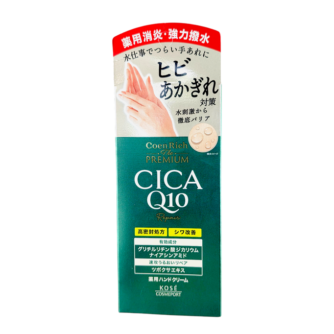 Kose CoenRich The Premium Q10 CICA Repair Hand Cream-image1 Kose CoenRich The Premium Q10 CICA Repair Hand Cream-image1
