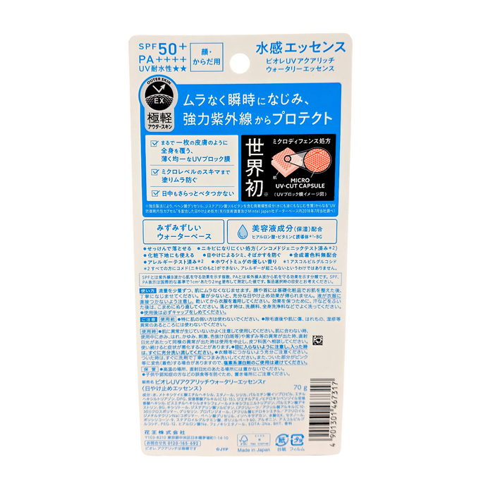 Biore UV Aqua Rich Watery Essence StrayKids Version SPF50+ PA++++-image2 Biore UV Aqua Rich Watery Essence StrayKids Version SPF50+ PA++++-image2