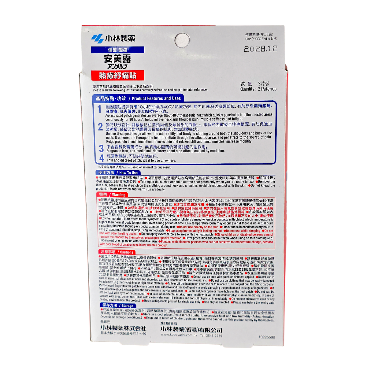 KOBAYASHI Ammeltz Cura Heat Patch For Neck & Shouler Pain-image2 KOBAYASHI Ammeltz Cura Heat Patch For Neck & Shouler Pain-image2