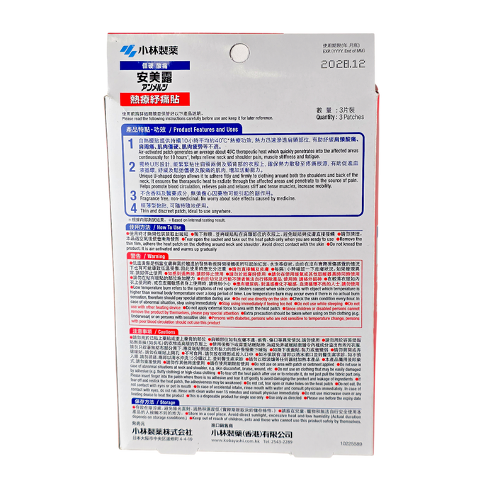 KOBAYASHI Ammeltz Cura Heat Patch For Neck & Shouler Pain-image2 KOBAYASHI Ammeltz Cura Heat Patch For Neck & Shouler Pain-image2