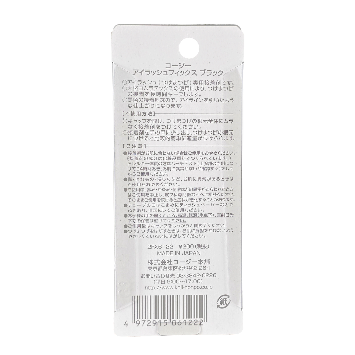 Koji Eyelash Fix Glue-image2