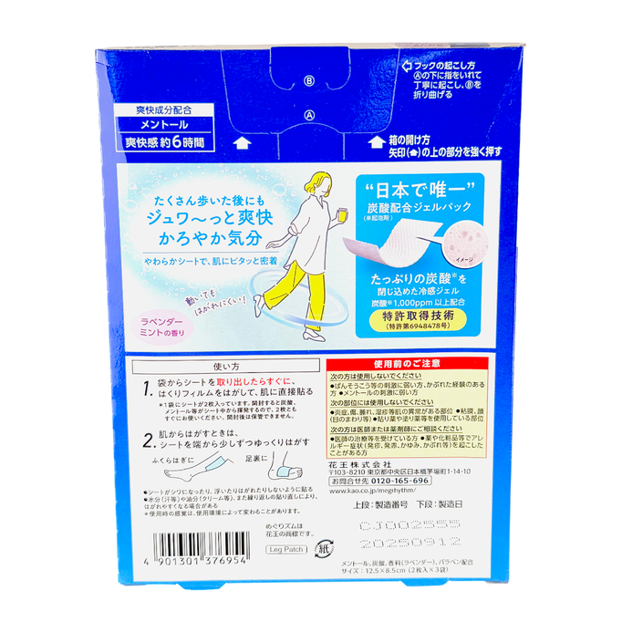 Kao MegRhythm Cooling Carbonated Gel Leg Patch Lavander Mint Kao MegRhythm Cooling Carbonated Gel Leg Patch Lavander Mint