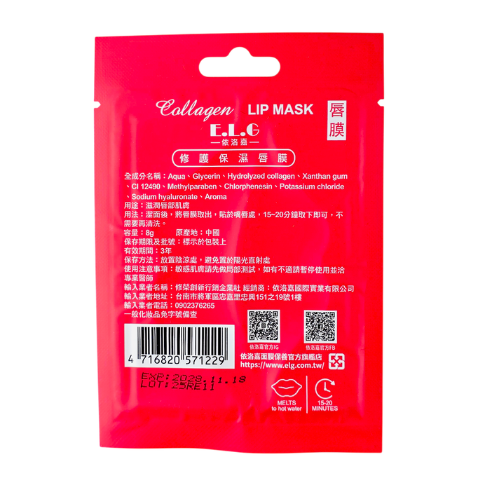 E.L.G Laura Mier Collagen Lip Mask Repair-image2