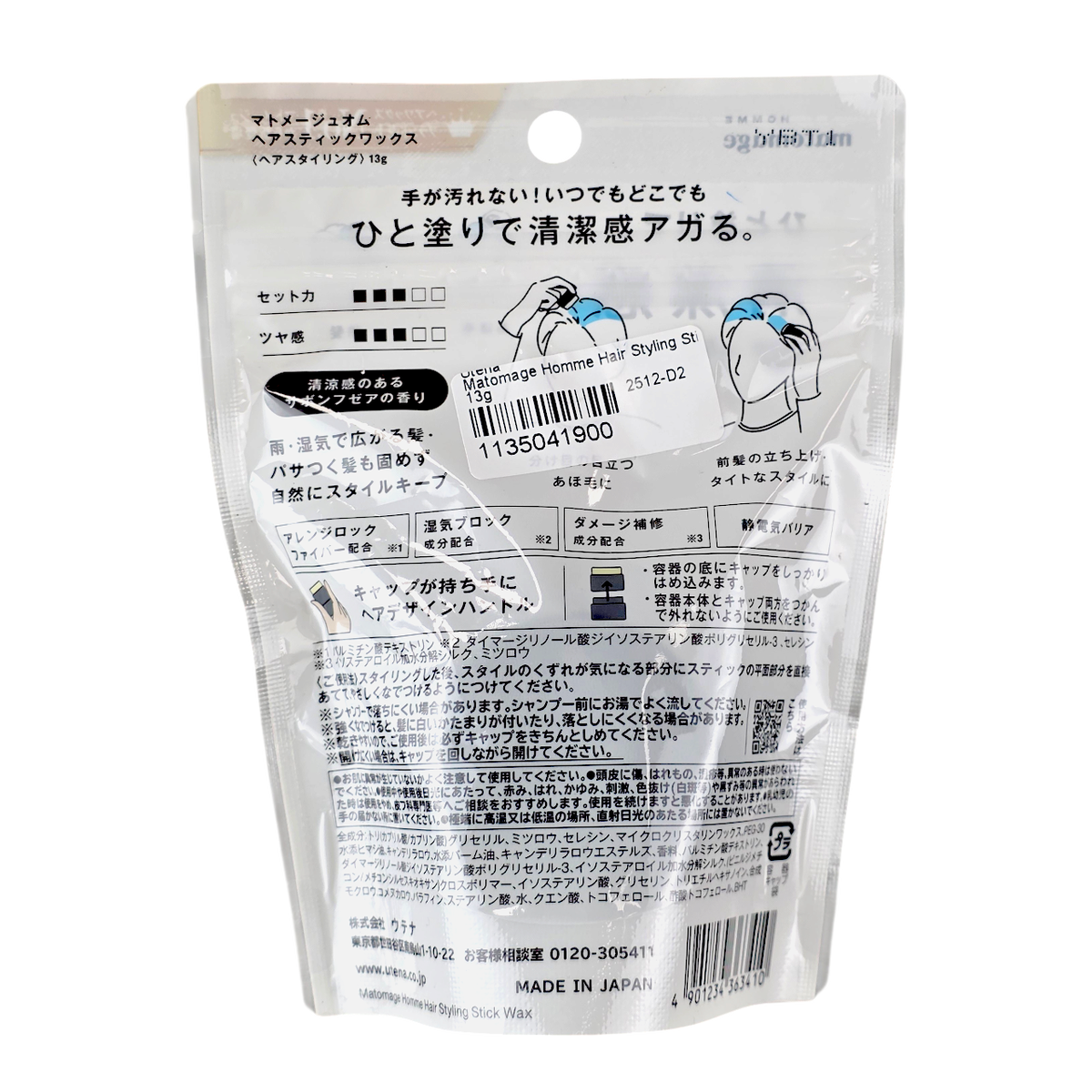 Utena Motomage Homme Hair Styling Wax Stick-image2 Utena Motomage Homme Hair Styling Wax Stick-image2