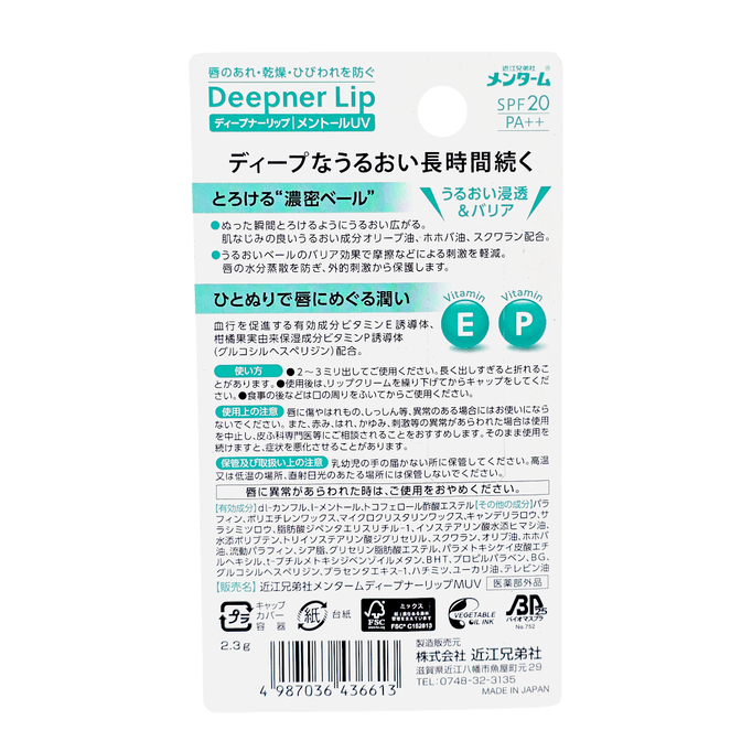 OMI Menturm Deepner Lip UV SPF20/PA++-image2 OMI Menturm Deepner Lip UV SPF20/PA++-image2