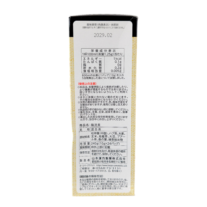 Yamamoto Kanpo Fat Flow Herbal Tea-image2 Yamamoto Kanpo Fat Flow Herbal Tea-image2