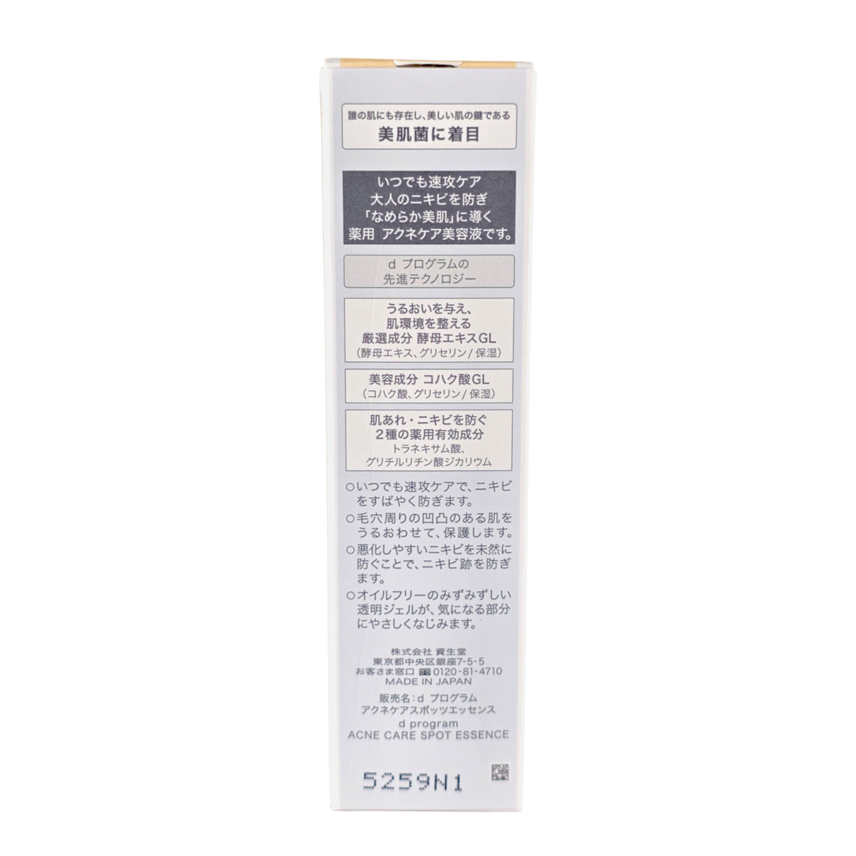 Shiseido D Program Acne Care Spot Essence For Delicate Skin-image4