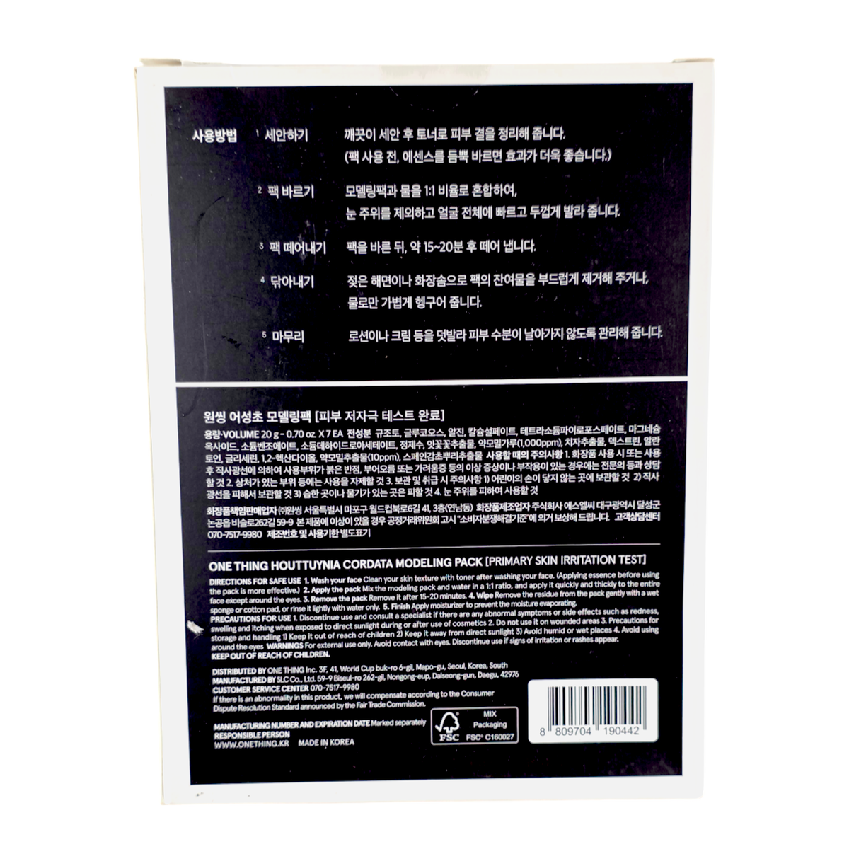 ONE THING Modeling Pack Houttuynia Cordata Face Mask-image2 ONE THING Modeling Pack Houttuynia Cordata Face Mask-image2