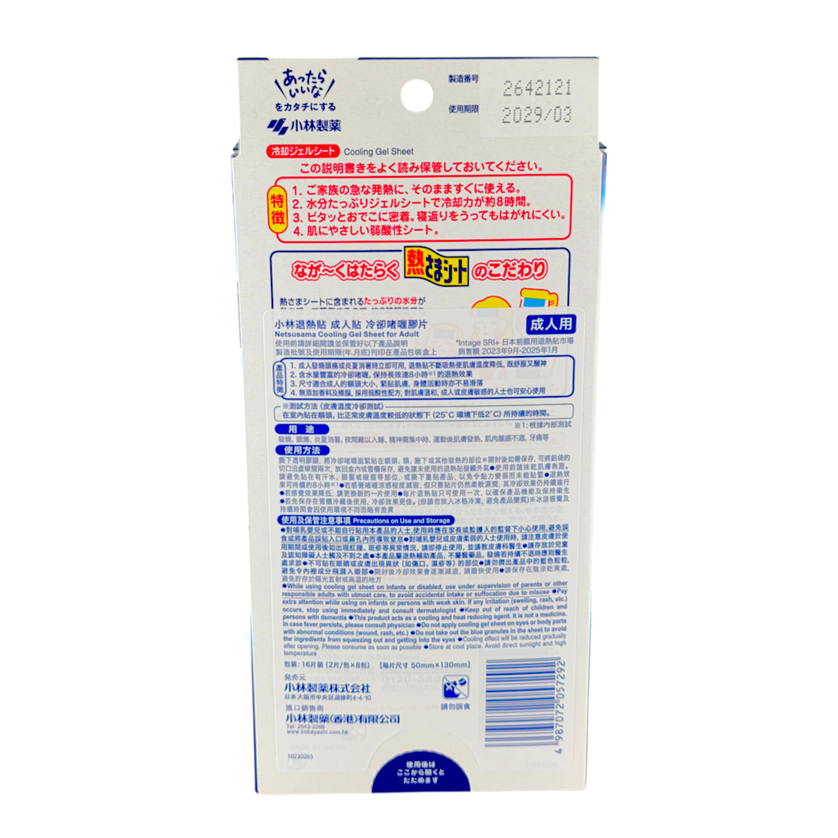 KOBAYASHI Netsusama Adult Fever Cooling Gel Patch-image2 KOBAYASHI Netsusama Adult Fever Cooling Gel Patch-image2